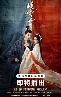 桃花映江山