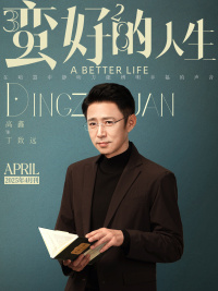 丁致远