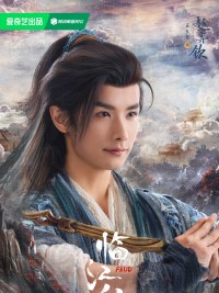 孟长琴、孟启、孟池