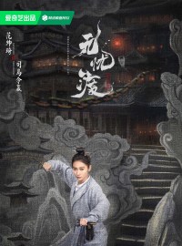 司马令赢